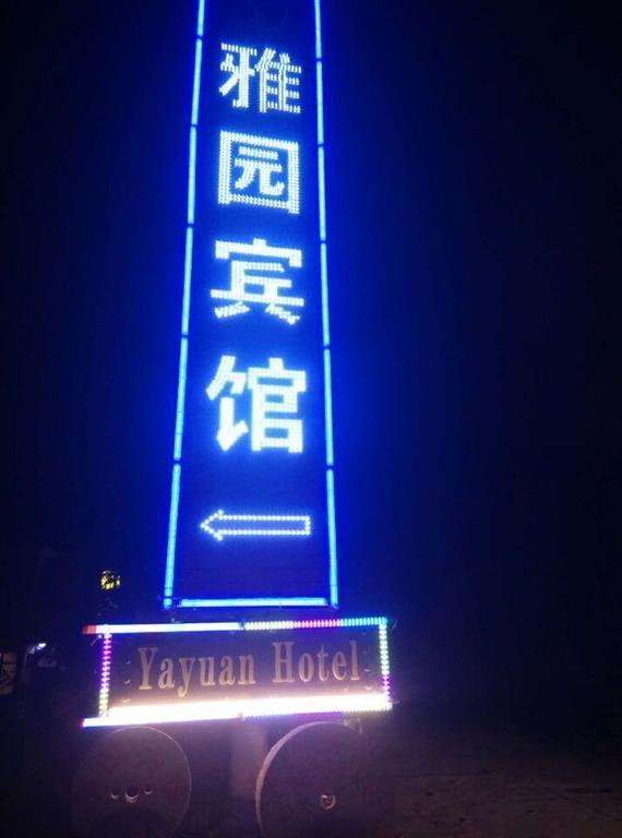 Yayuan Xian Xianyang International Airport Hotel ภายนอก รูปภาพ